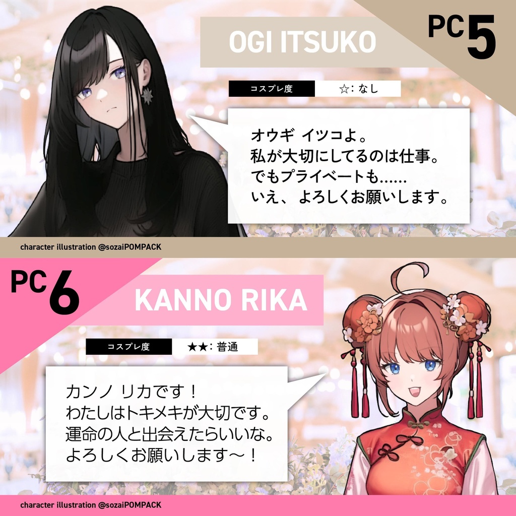 「激闘!婚活パーティートークバトル」