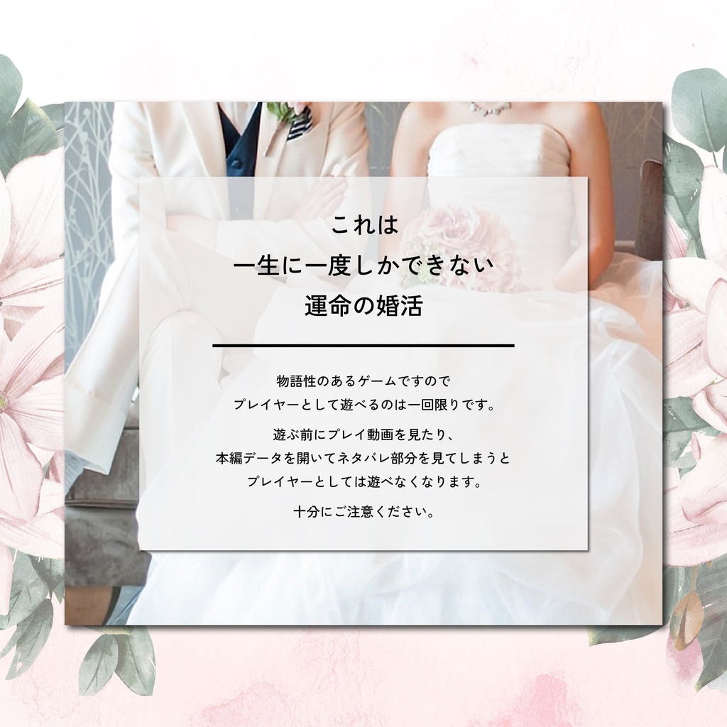 「激闘!婚活パーティートークバトル」