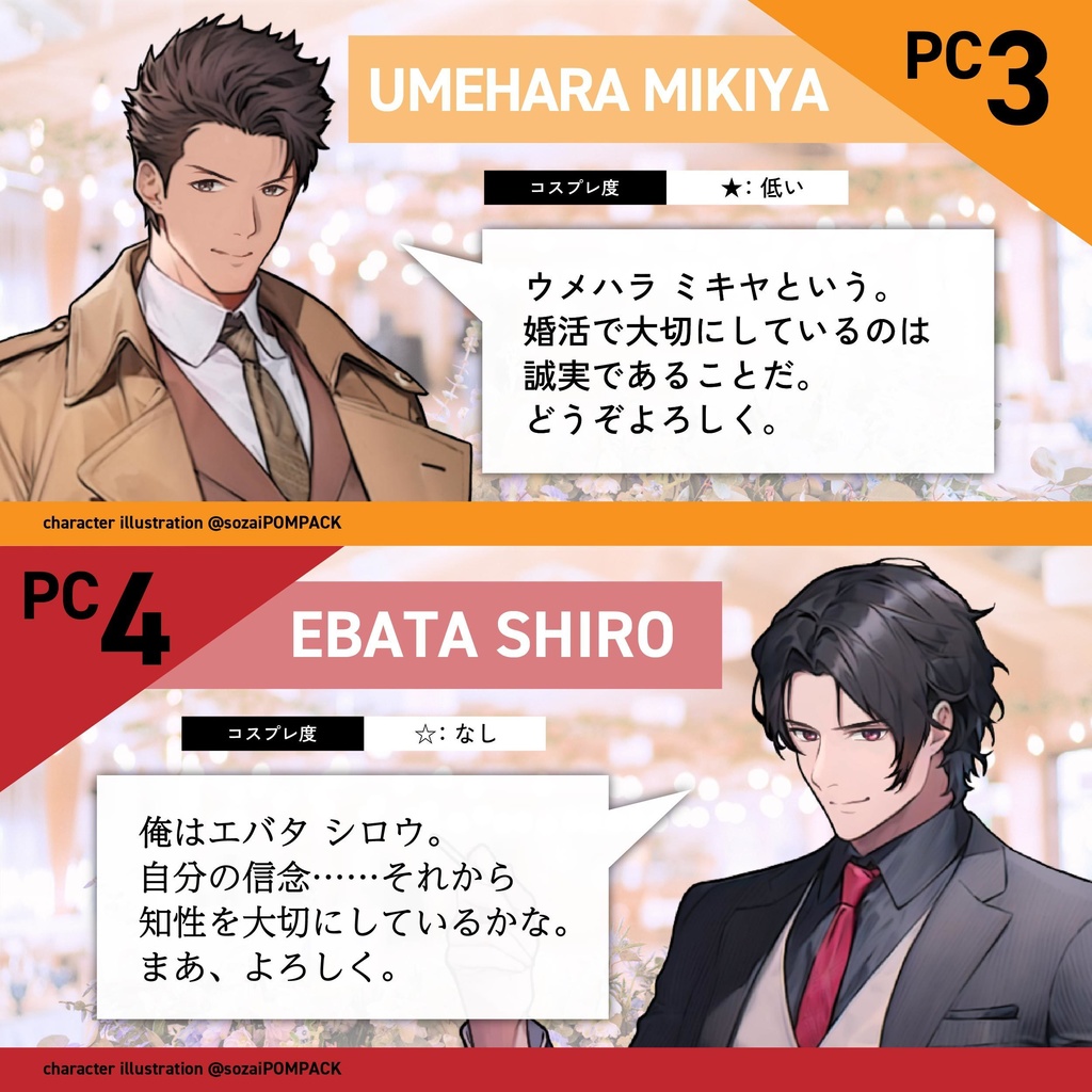 「激闘!婚活パーティートークバトル」