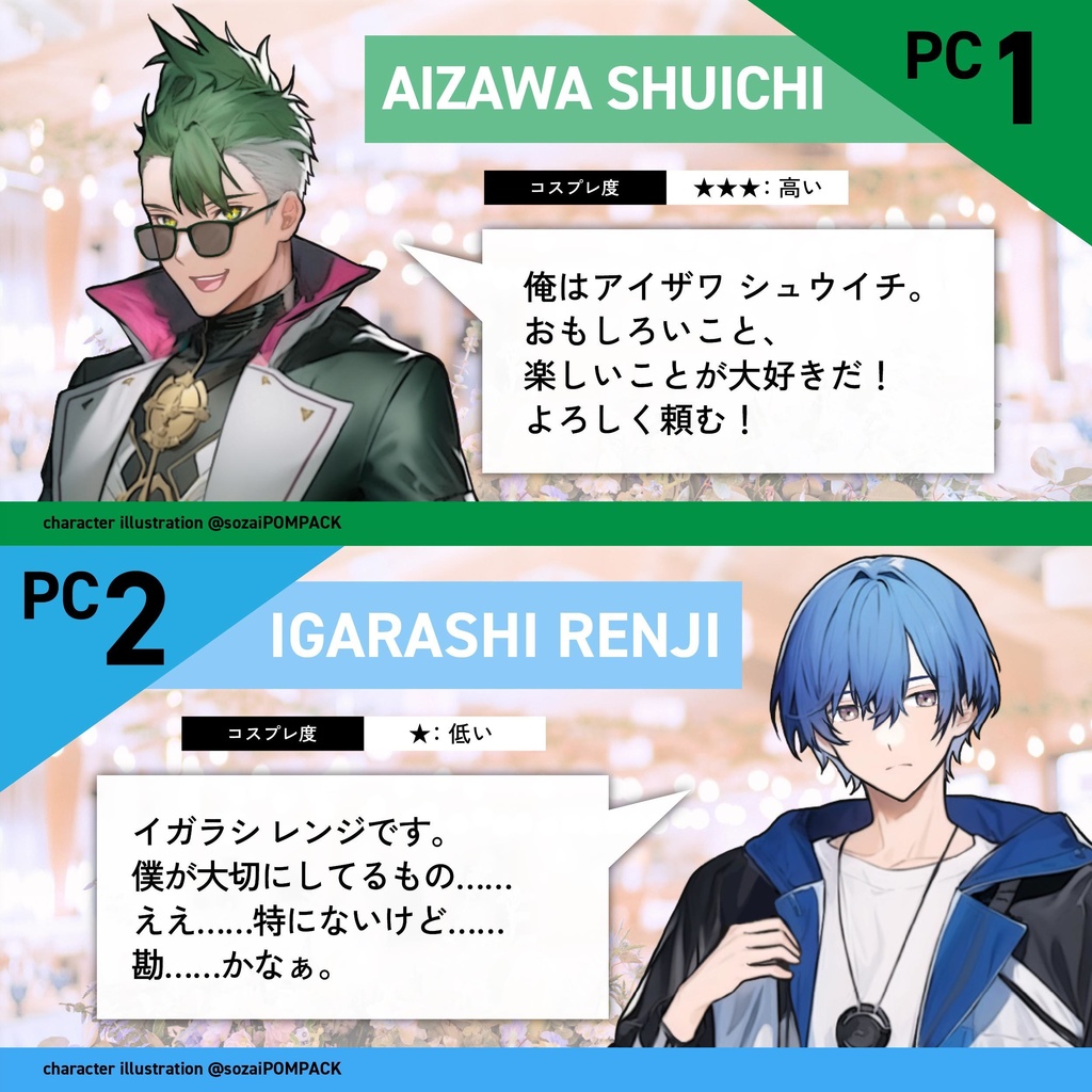 「激闘!婚活パーティートークバトル」