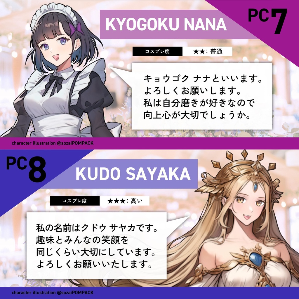 「激闘!婚活パーティートークバトル」