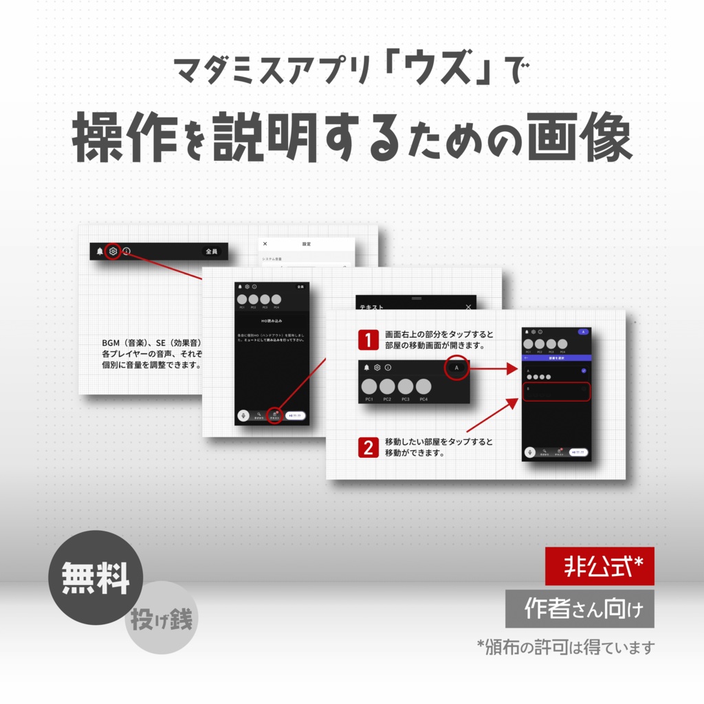 【非公式】「ウズ」で操作を説明するための画像【無料】