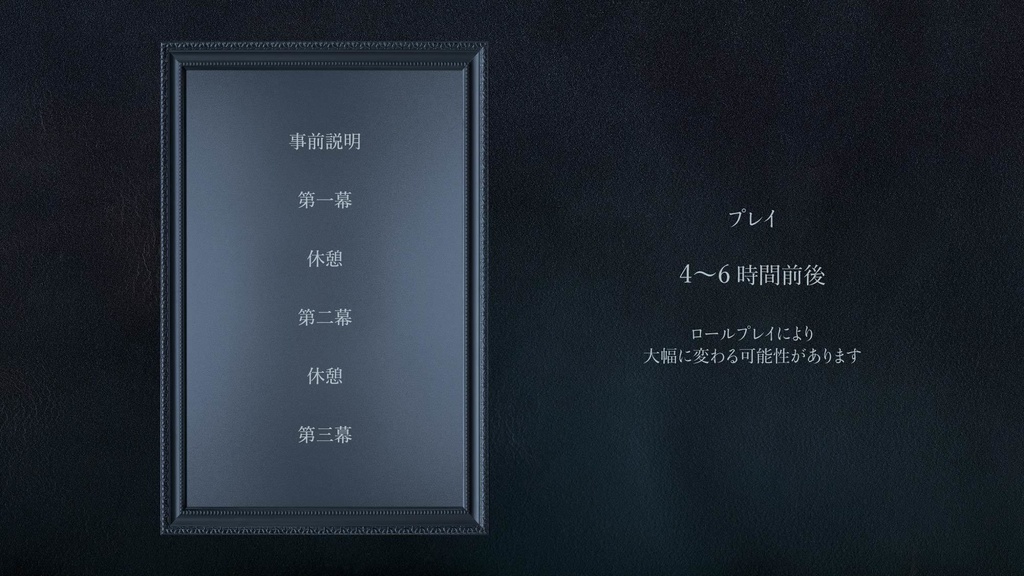 ロールプレイングノベル「24時の夢物語 〜夢の×××〜」