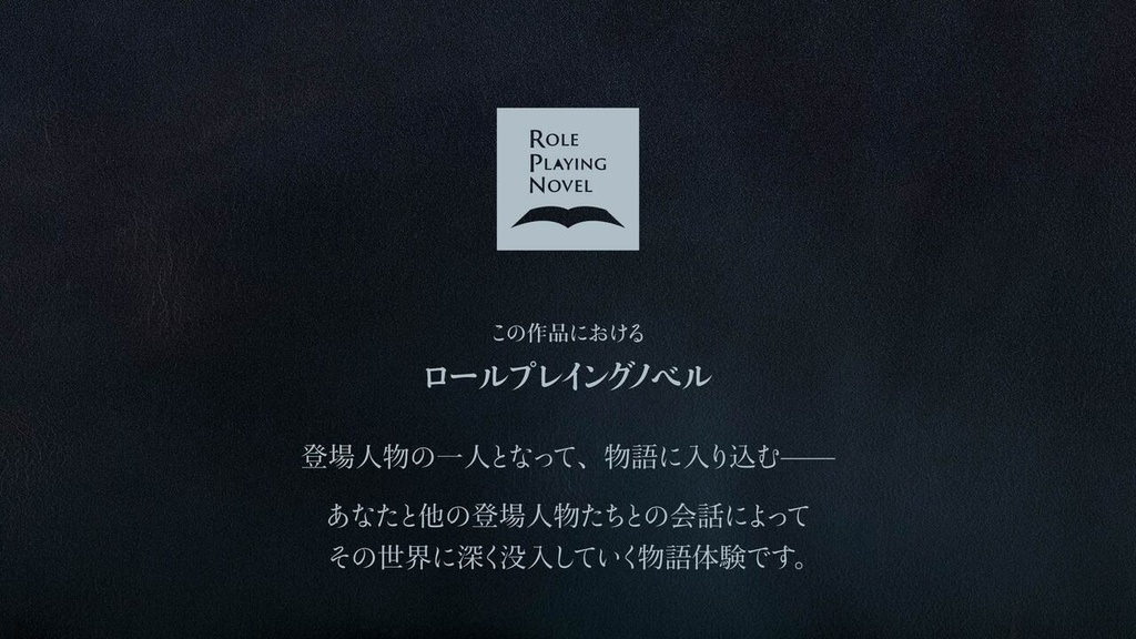 ロールプレイングノベル「24時の夢物語 〜夢の×××〜」