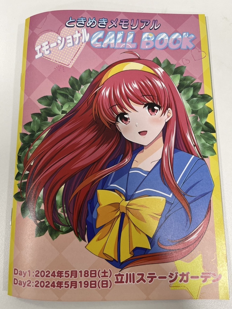 ゲーム攻略本 SFC ときめきメモリアル なつかしい 完全攻略本