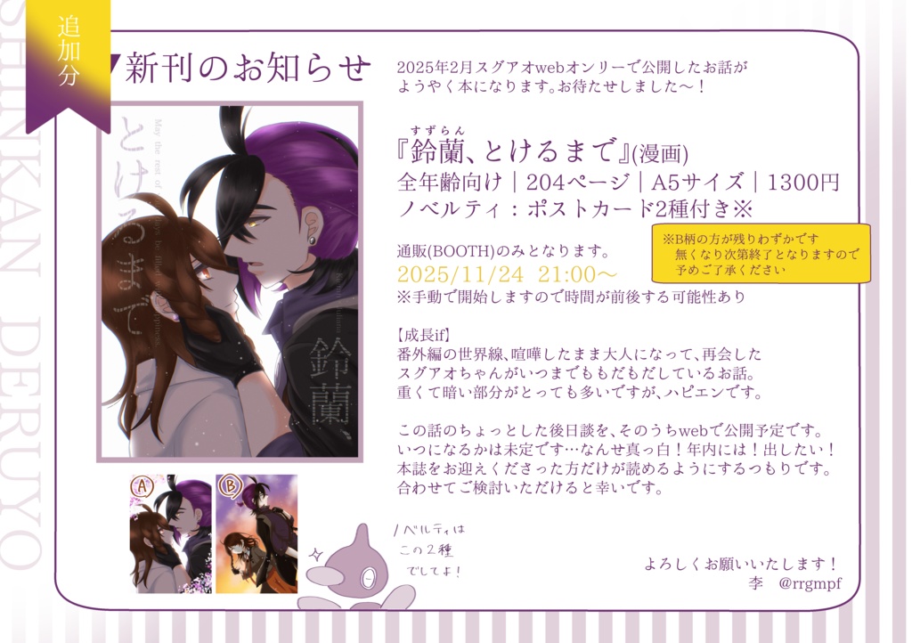 新刊「鈴蘭、とけるまで」