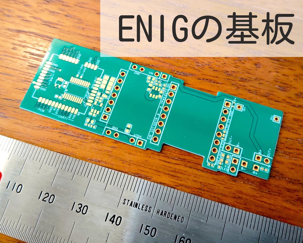 ENIGの基板