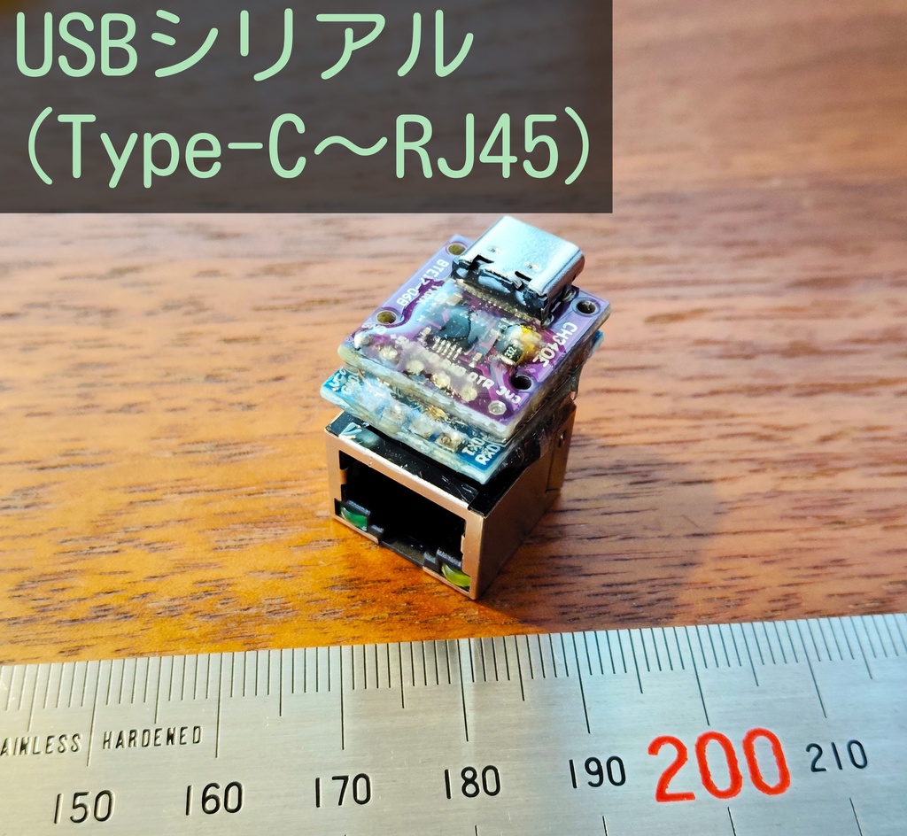 小型USBシリアル(Type-C～RJ45)