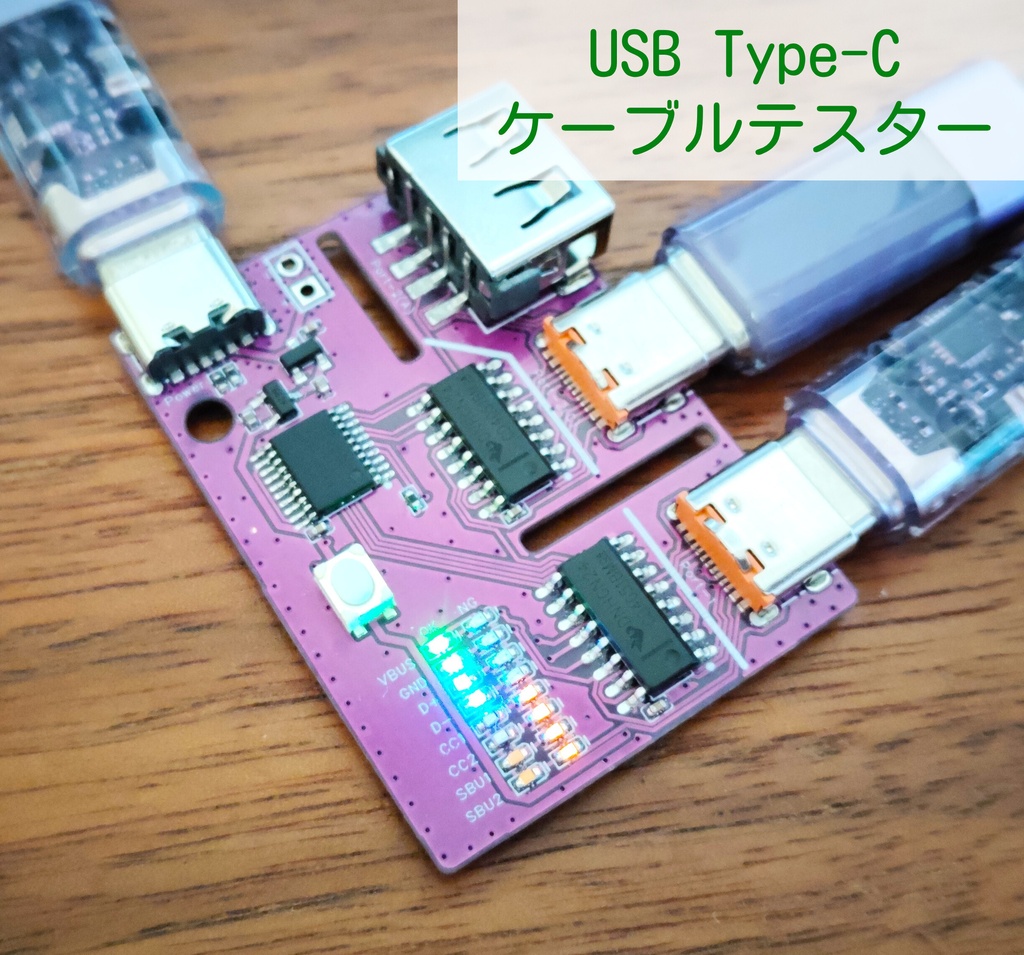 USB Type-Cケーブルテスター