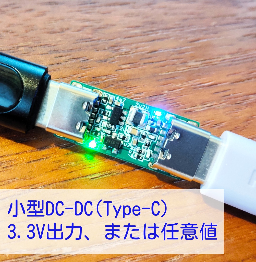 小型DC-DC(Type-C)
