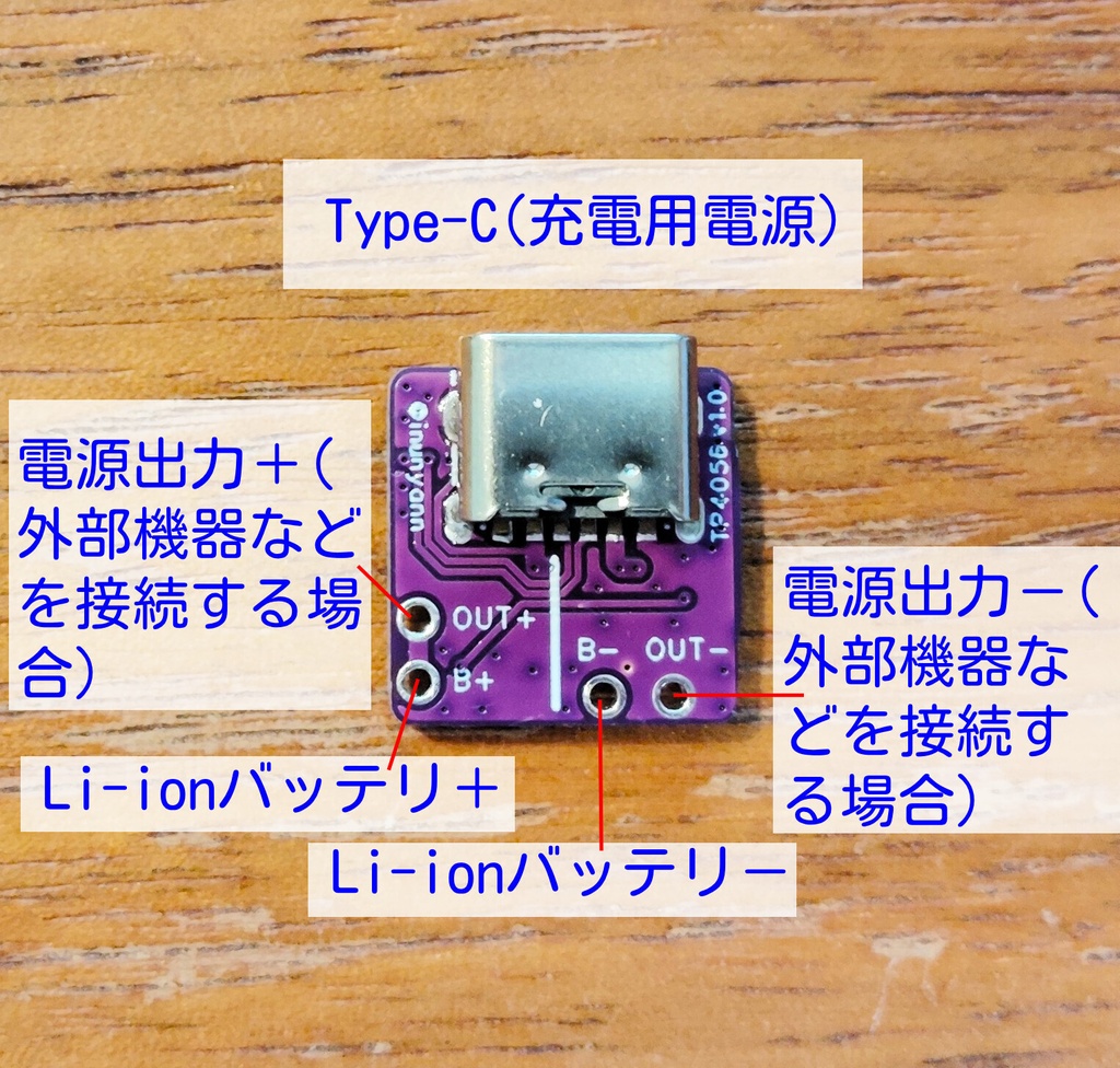 小型TP4056充電モジュール(リチウムイオン電池充電、互換品または同等品)
