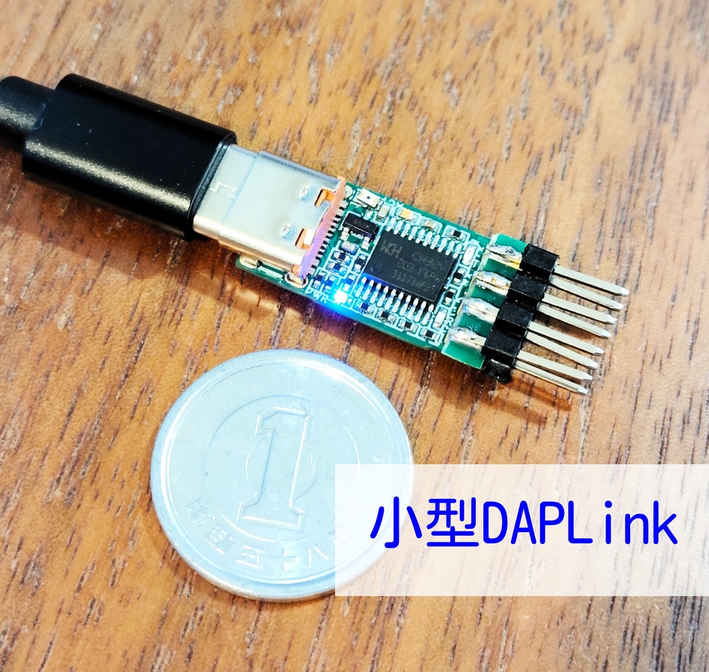 小型DAPLink