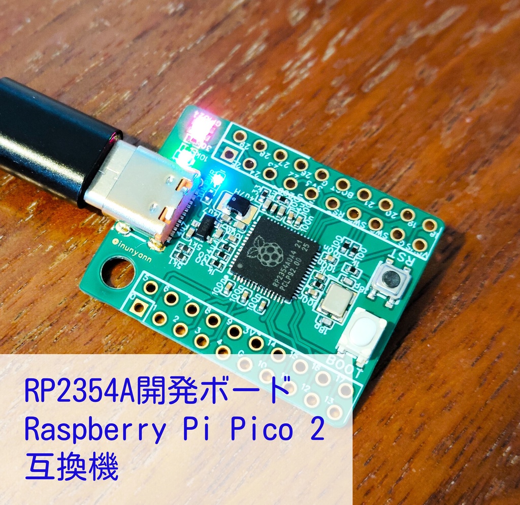 RP2354A開発ボード(Raspberry Pi Pico 2互換機)