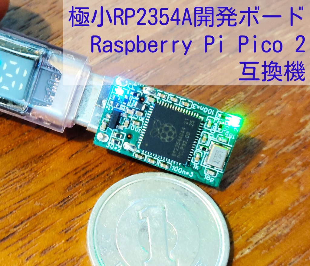 極小RP2354A開発ボード（Raspberry Pi Pico 2互換機）