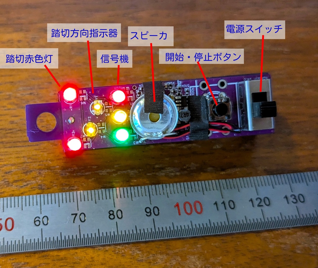 踏切モジュール(LED・サウンド付き)おもちゃ用