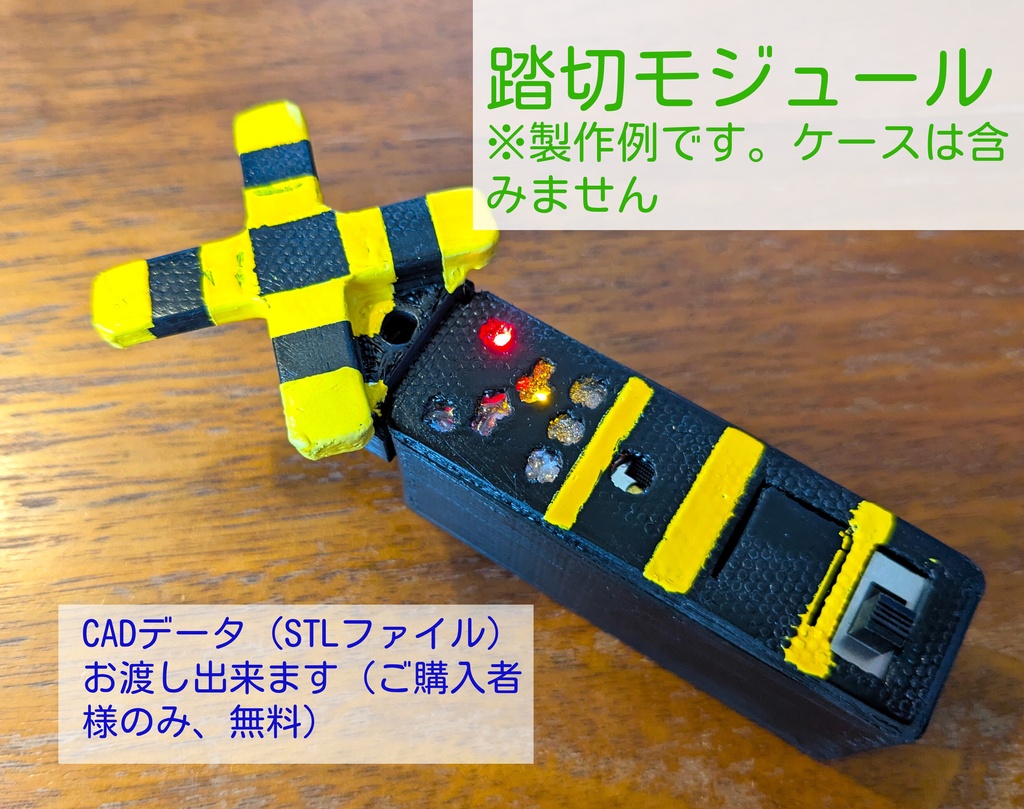 踏切モジュール(LED・サウンド付き)おもちゃ用