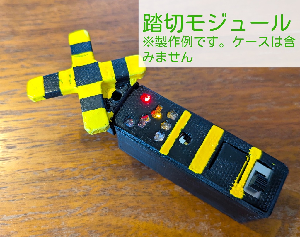 踏切モジュール(LED・サウンド付き)おもちゃ用