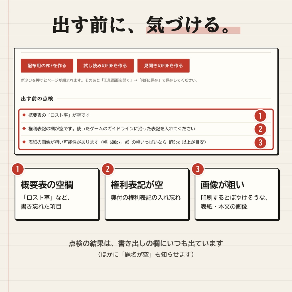 【無料・体験版】シナリオ製本室|TRPGシナリオエディタ・組版ツールの体験版と見本シナリオPDF
