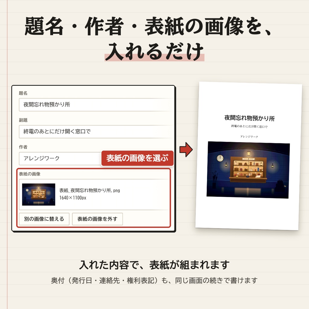 【TRPGシナリオエディタ・組版】シナリオ製本室|書いてからBOOTHに出すまで(Mac対応・無料体験版あり)