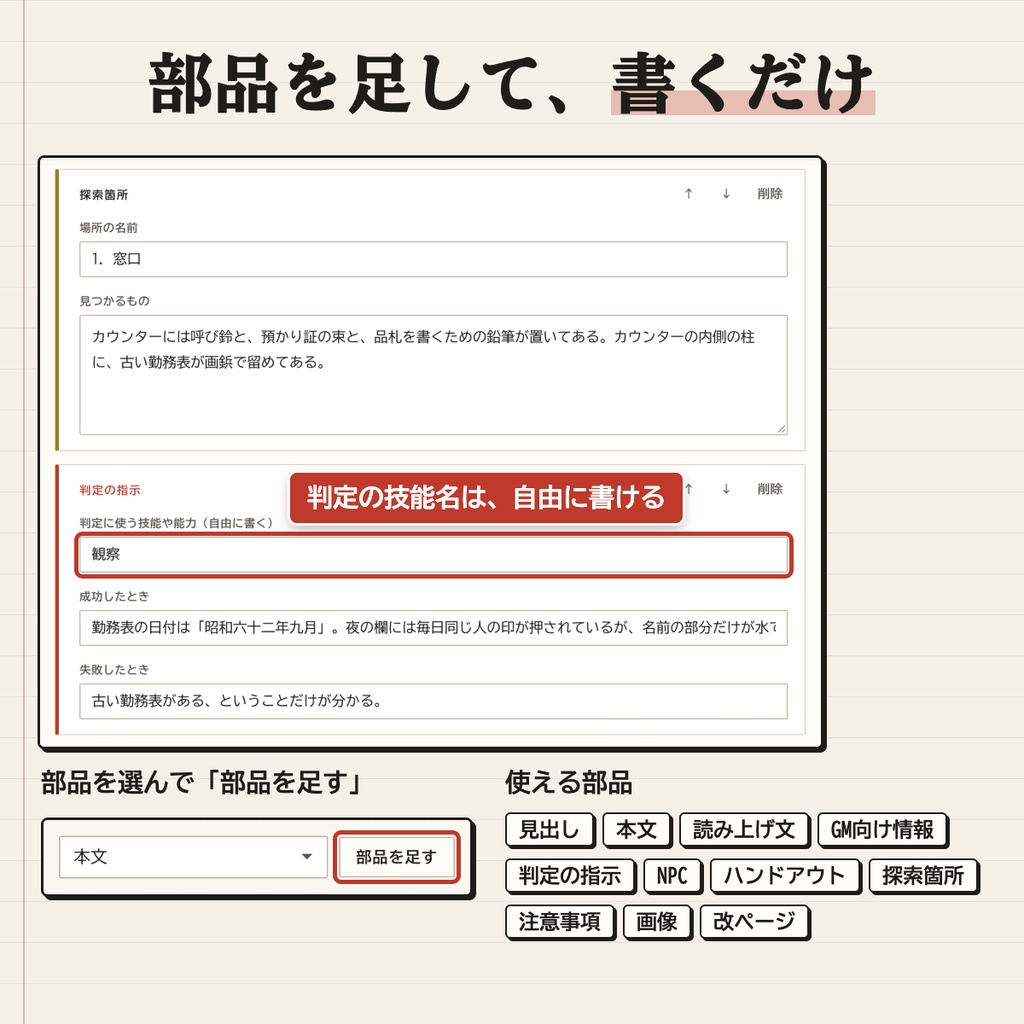 【TRPGシナリオエディタ・組版】シナリオ製本室|書いてからBOOTHに出すまで(Mac対応・無料体験版あり)