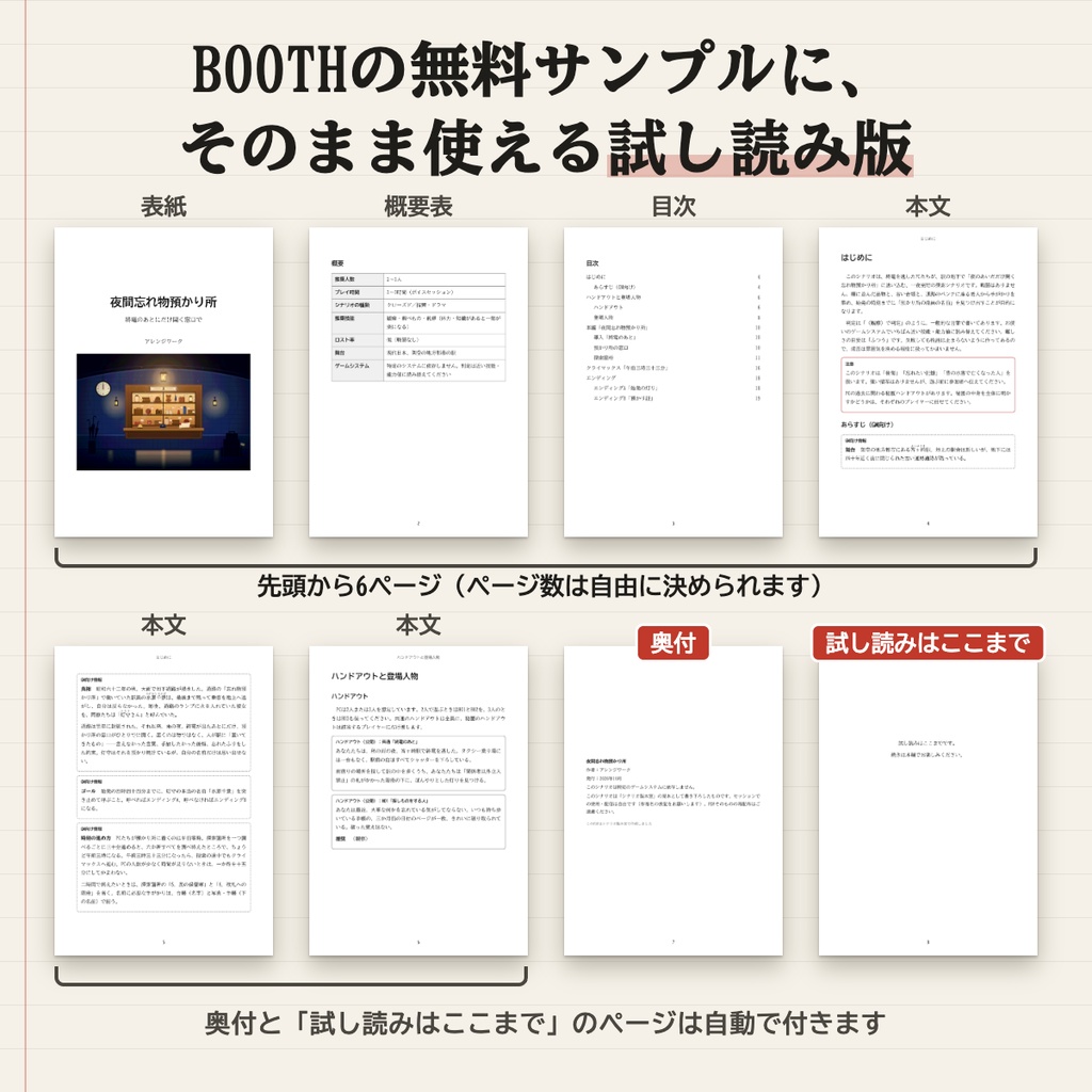 【TRPGシナリオエディタ・組版】シナリオ製本室|書いてからBOOTHに出すまで(Mac対応・無料体験版あり)