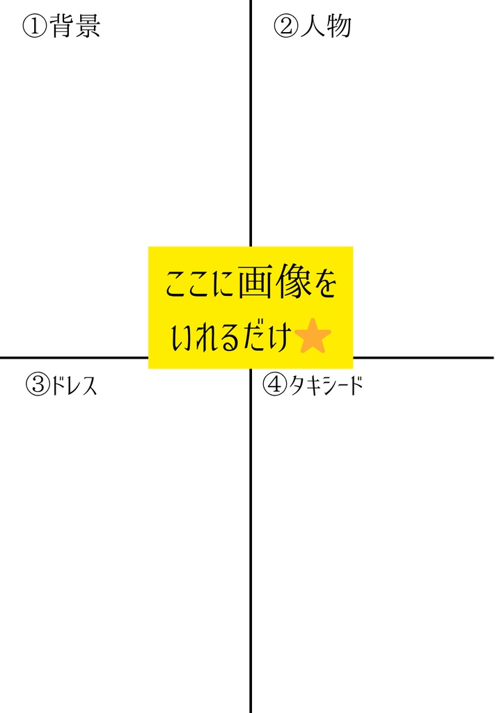 【Canvaテンプレート】写真をいれるだけ | フォトウェディングテンプレ