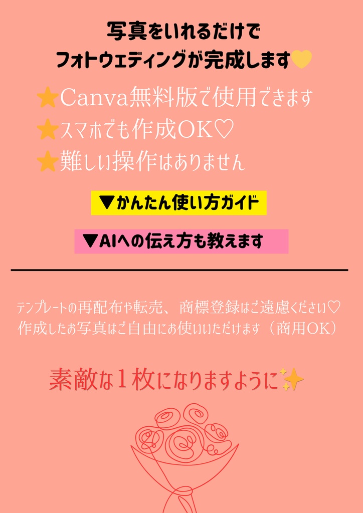 【Canvaテンプレート】写真をいれるだけ | フォトウェディングテンプレ