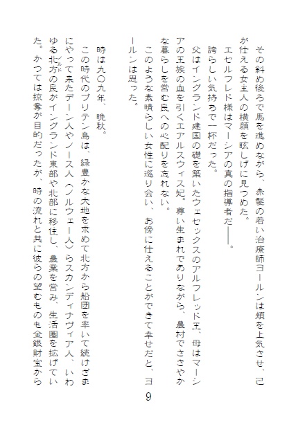 The DANELAW (デーンロウ)1