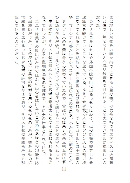 The DANELAW (デーンロウ)1