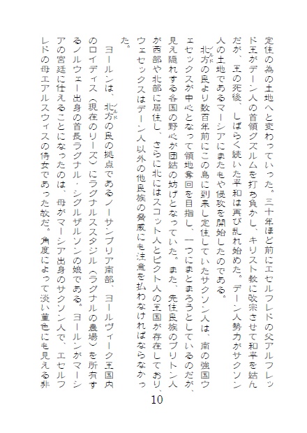 The DANELAW (デーンロウ)1