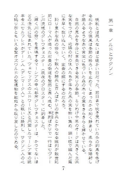 The DANELAW (デーンロウ)1