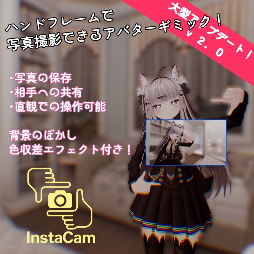 【MA対応】ハンドフレーム撮影ギミック InstaCam【VRCアバター用】