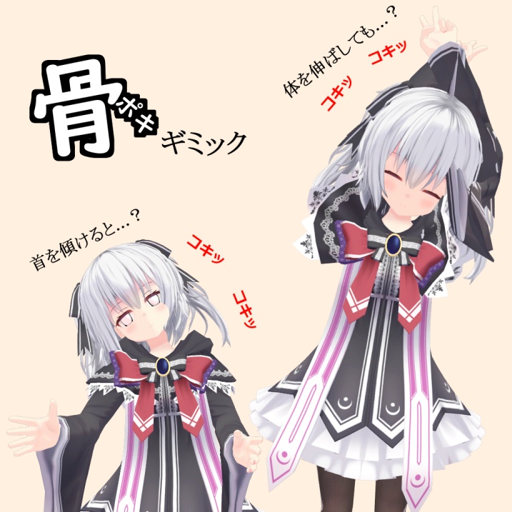 【MA対応】首や肩が鳴る!骨ポキギミック【VRCアバター用】