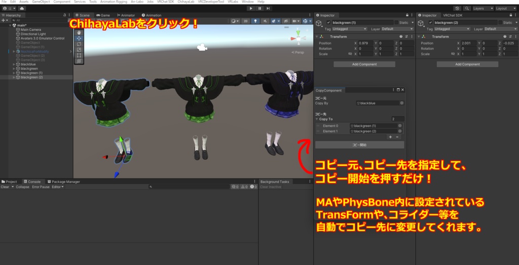 【VRC想定】衣装作成補助ツール CopyComponent