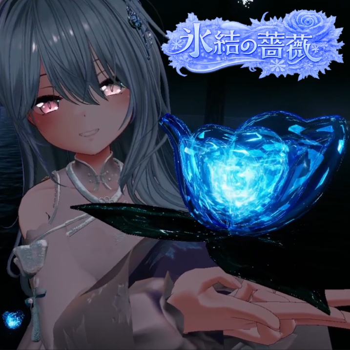 【クリスマスセール中！50%OFF】【MA対応】氷結の薔薇ギミック FrozenRose【VRCアバター用】