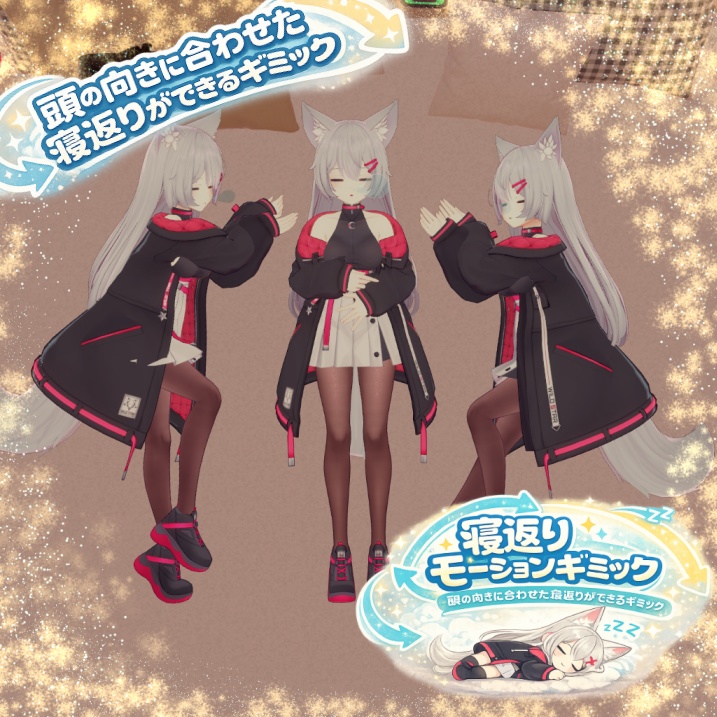 【初売りセール中！！】【MA対応】寝返りモーションギミック【VRCアバター用】