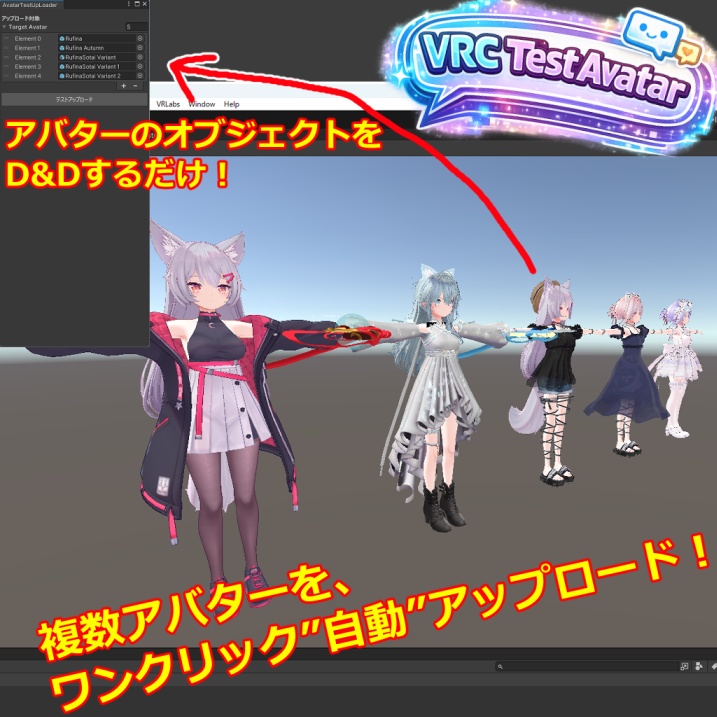 【VRCBooth販売者向け】一括テストアバターアップロードツール AvatarTestUpLoader