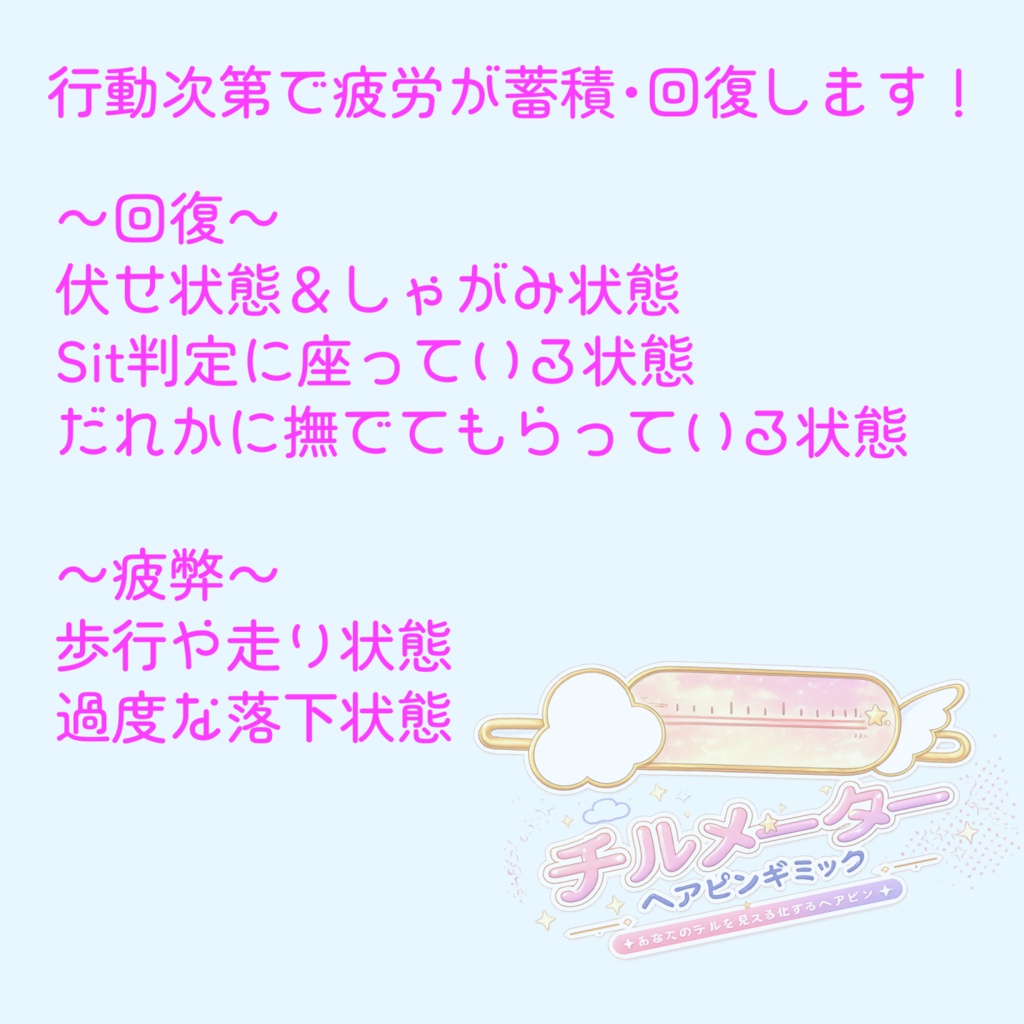 【MA対応】チルメーターヘアピンギミック【VRCアバター想定】
