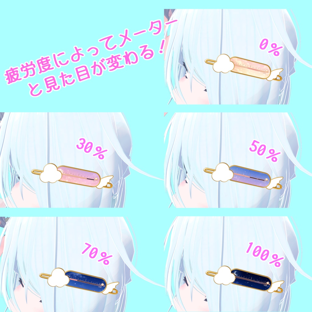 【MA対応】チルメーターヘアピンギミック【VRCアバター想定】