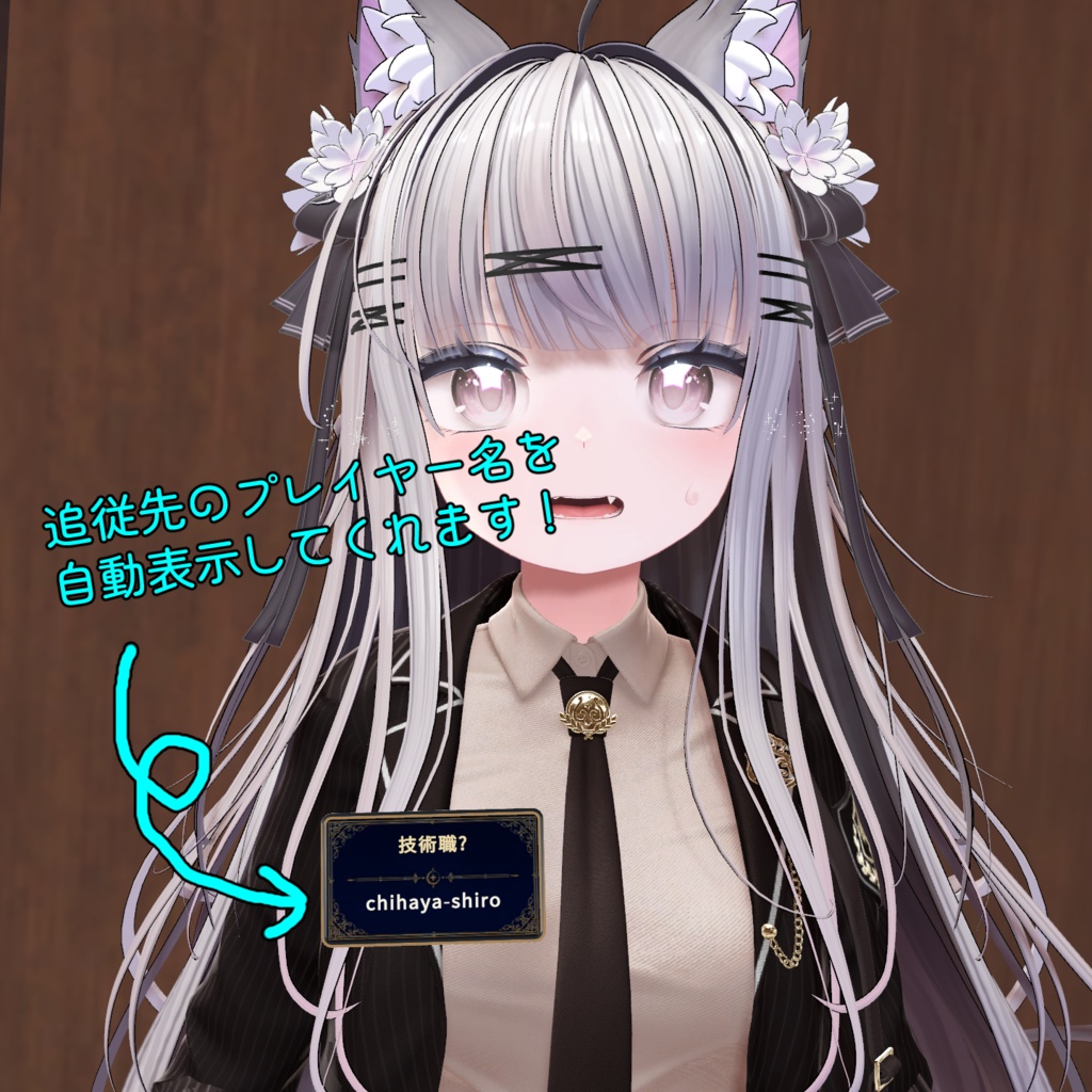 【VRCイベント向け】名前が自動で付く!ネームプレートギミック【VRCワールド用】