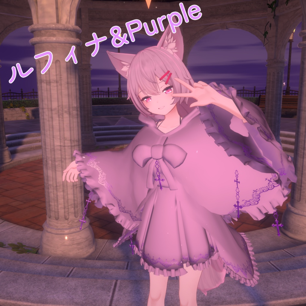 【10アバター対応】星詠の外套【VRChat向け衣装モデル】