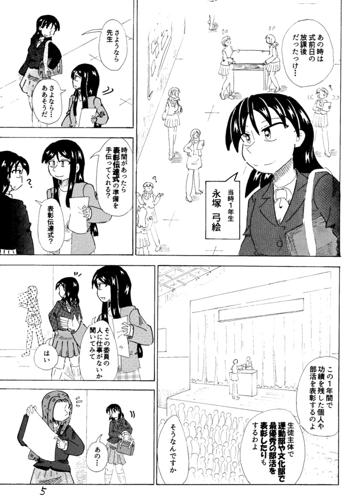 静柳高校年間記 学期末の謎