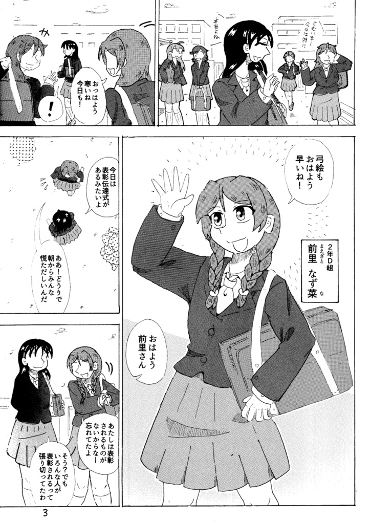 静柳高校年間記 学期末の謎