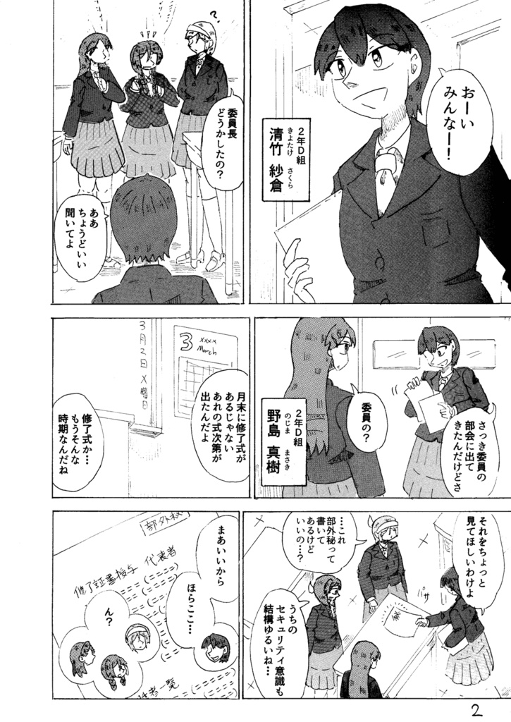 静柳高校年間記 3月の謎