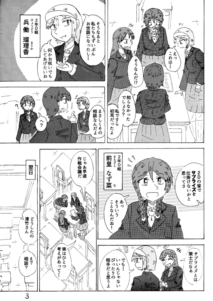 静柳高校年間記 3月の謎