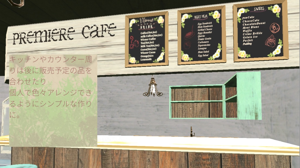 【VR-CHAT】Premiere Cafe【ワールド】