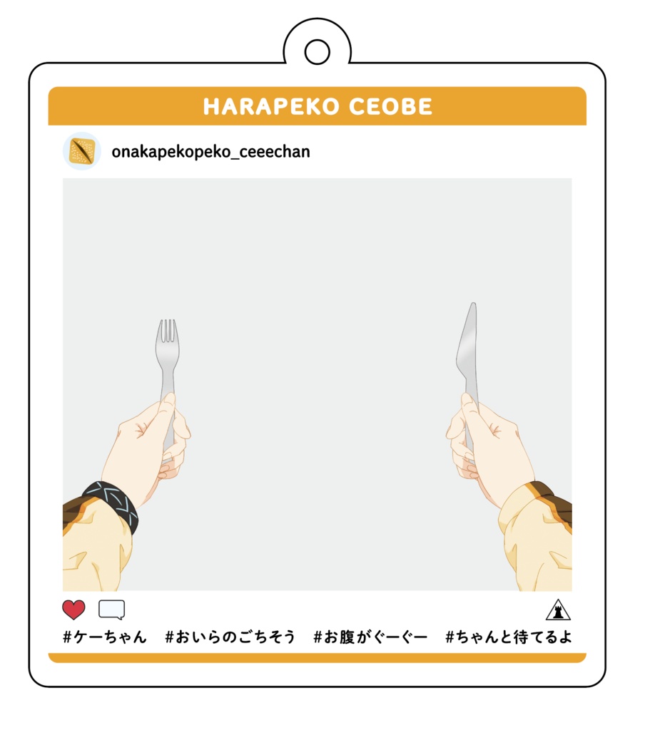 【SNS風アクリルキーホルダー】はらぺこケオベ