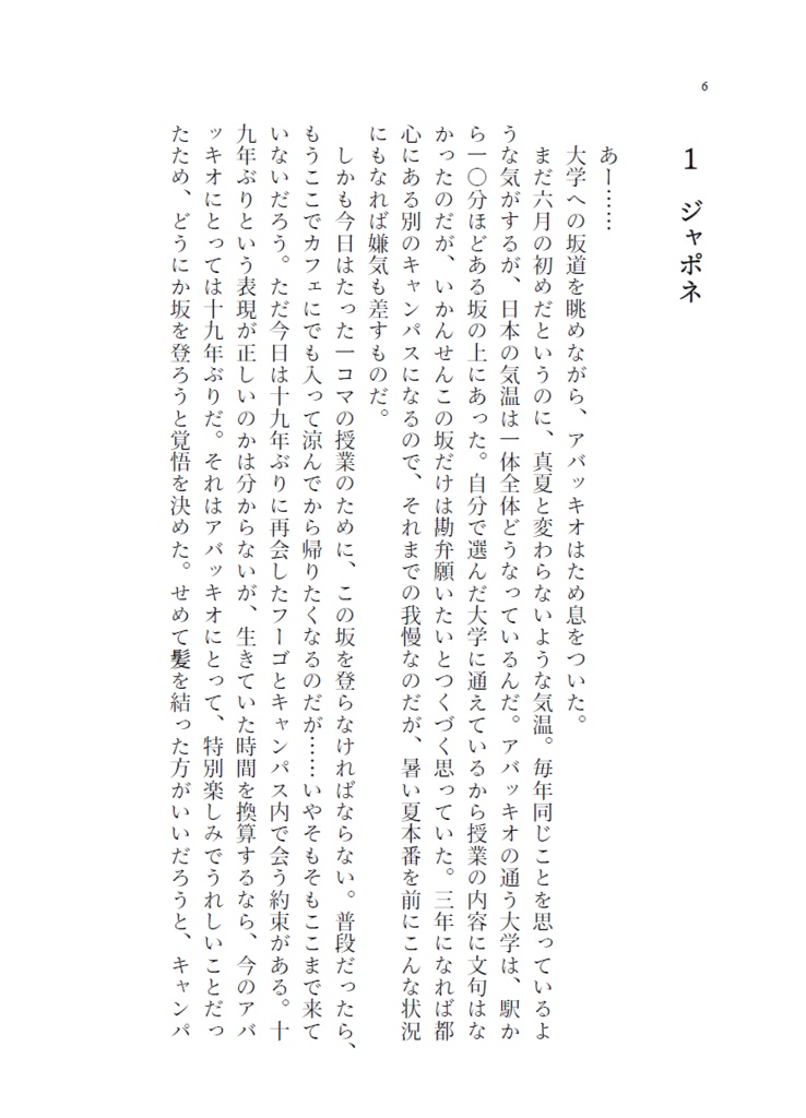 あとちょっと、もう少しだけ。