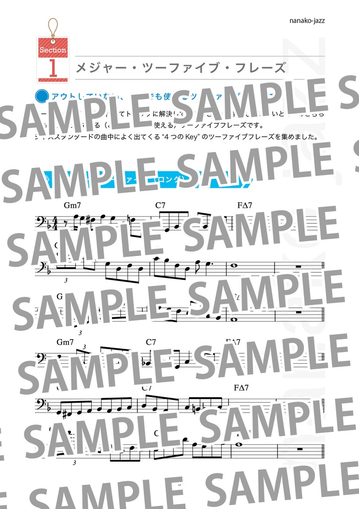 ジャズアドリブフレーズ集 Vol.1 ダウンロード版