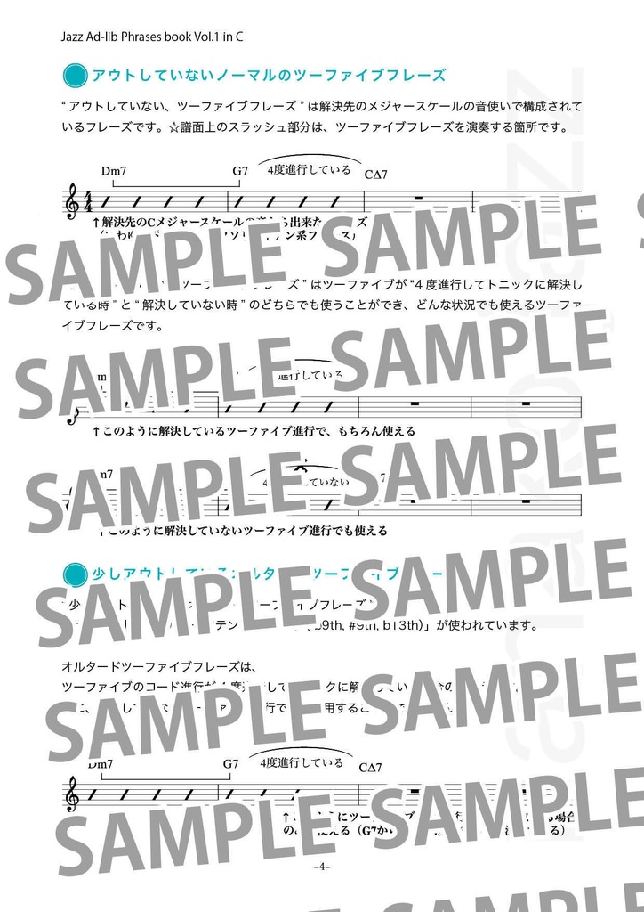 ジャズアドリブフレーズ集 Vol.1 ダウンロード版